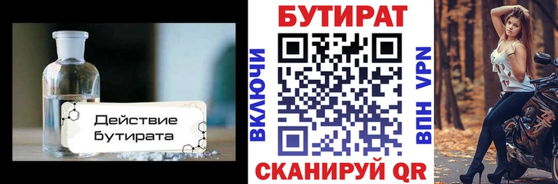 БУТИРАТ 99%  Купить где  Стрежевой 