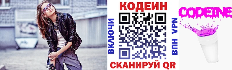 Codein напиток Lean (лин)  Купить где  Стрежевой 
